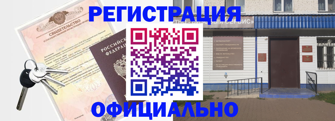 где прописаться в Краснозаводске