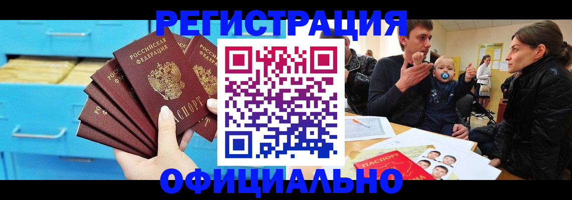 регистрация в Краснозаводске