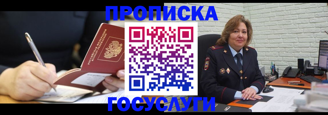 прописка поиск в Краснозаводске