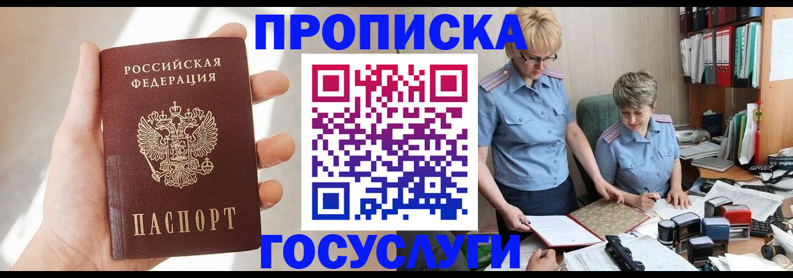 где прописаться в Краснозаводске